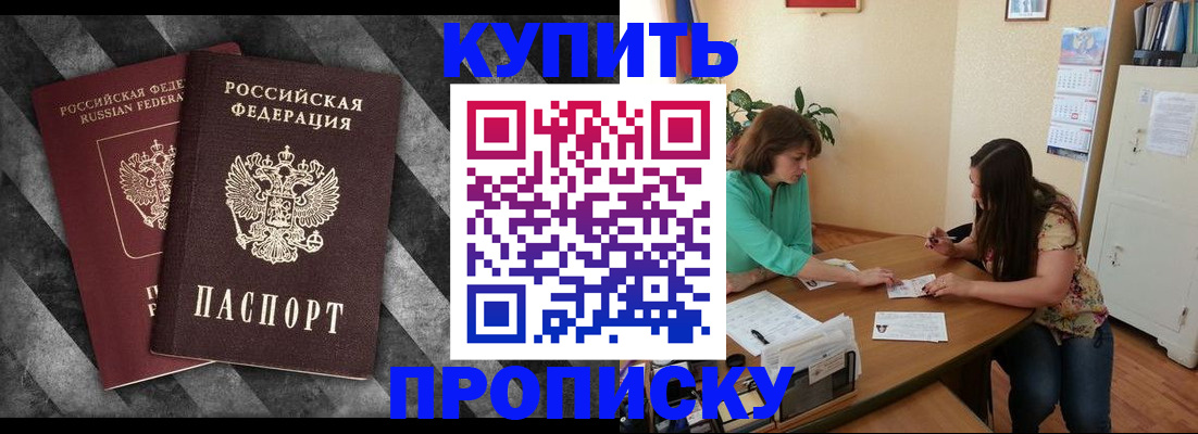 прописка штамп в Шимановске