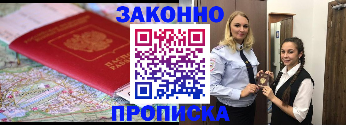 временная регистрация недорого в Шимановске