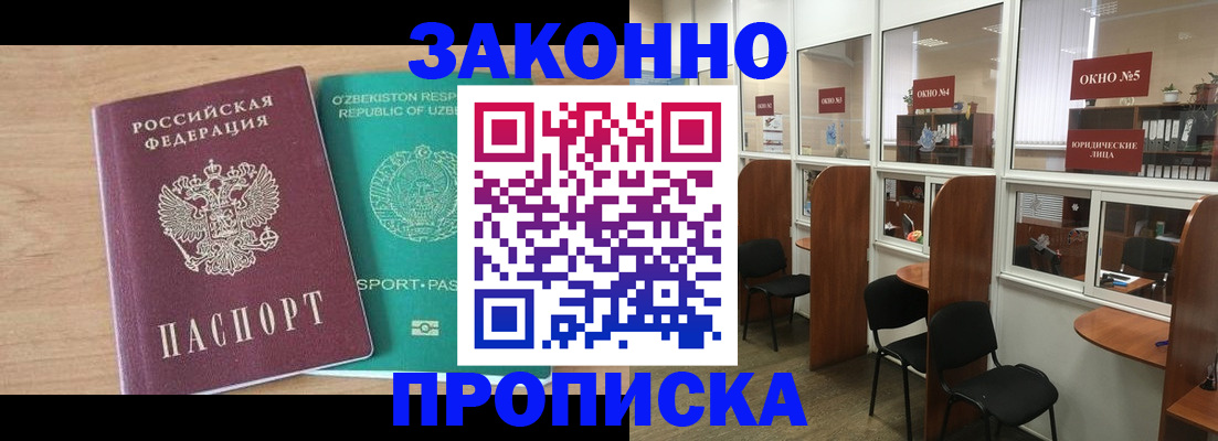 прописка в квартире в Шимановске