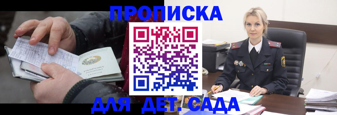временная регистрация для всех в Шимановске