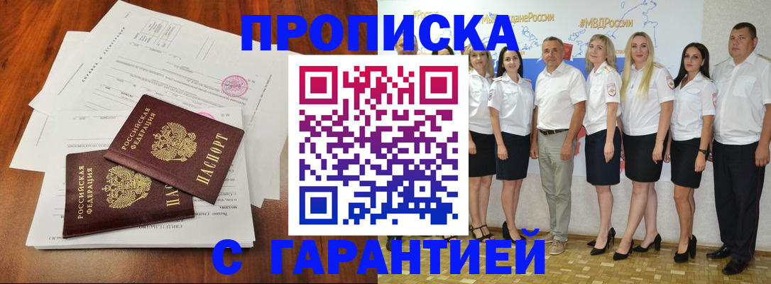 временная регистрация 2025 в Шимановске