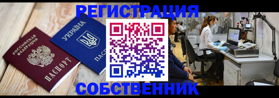 прописка для военкомата в Шимановске