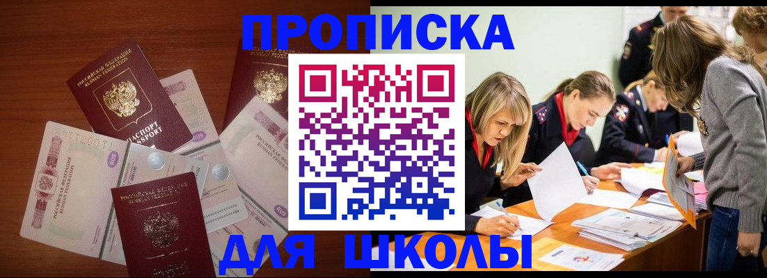 временная регистрация в Шимановске