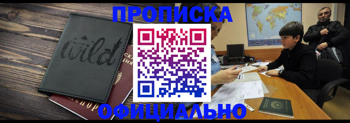 временная регистрация недорого в Шимановске